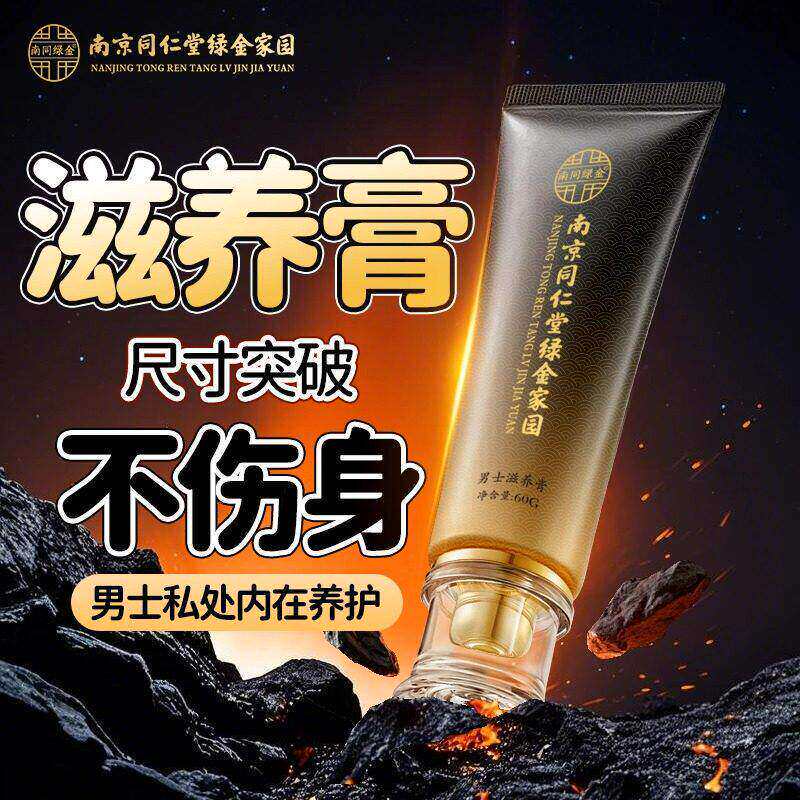 男人海绵体二次生长素发育增大不反增粗硬增大补睾按摩膏士