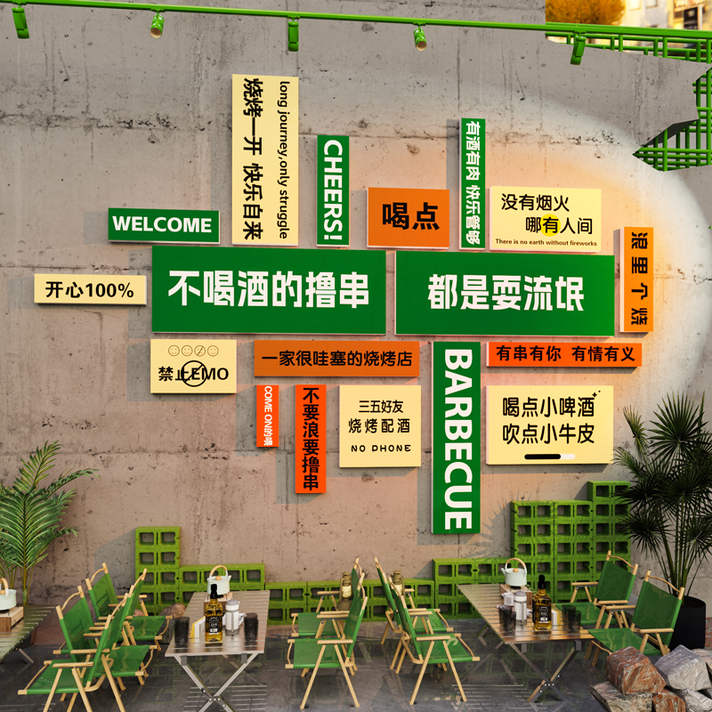 室内露营风墙面装饰摆饰酒吧x烧烤火锅餐饮店墙贴画网红拍照区布图片