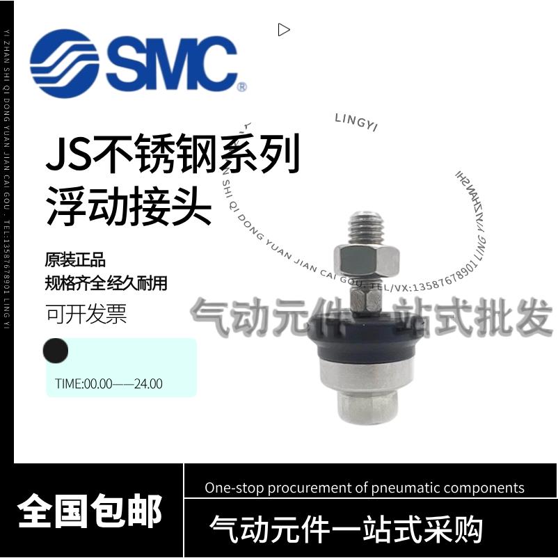 SMC浮动接头JS10/16/20/32/40/50/63-5-6-8-10-14-070-100-125