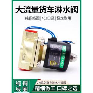 大流量淋水电磁控制阀24V配件重汽货车滴水刹车开关淋水阀电磁式