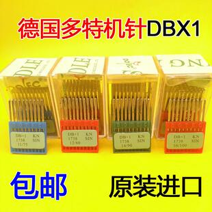 1738 电脑平缝机针96X1 包邮 小头车针 德国多特DBX1平车机针