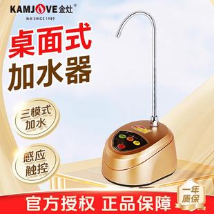 金灶P 家用电动加水器上水器压水器 01抽水器桶装 水自动上水桌面式