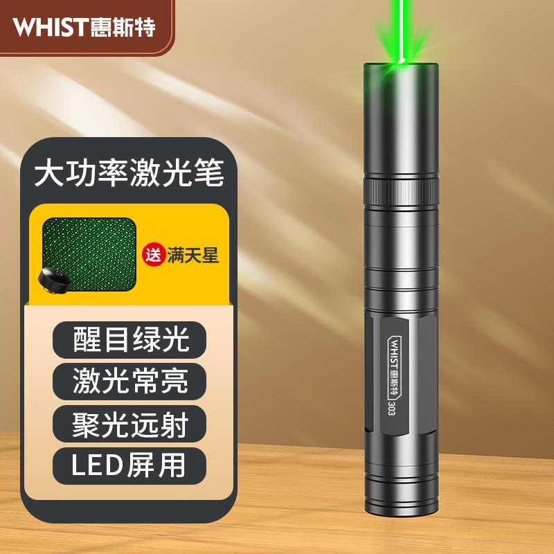 惠斯特303绿光激光笔镭射灯LED液晶屏指示笔激光手电售楼部沙盘射