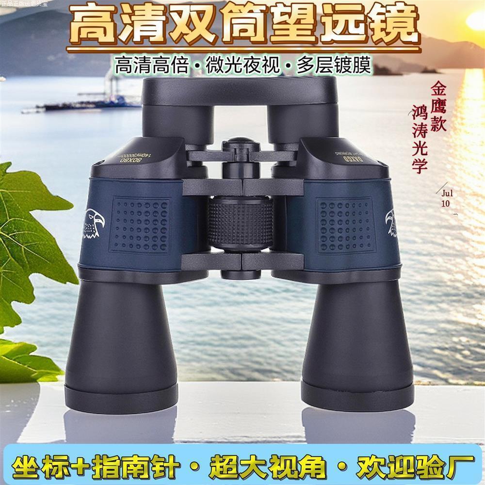 望远镜100公里80x80双筒高清倍微光夜视户外便携演唱会金鹰望远镜