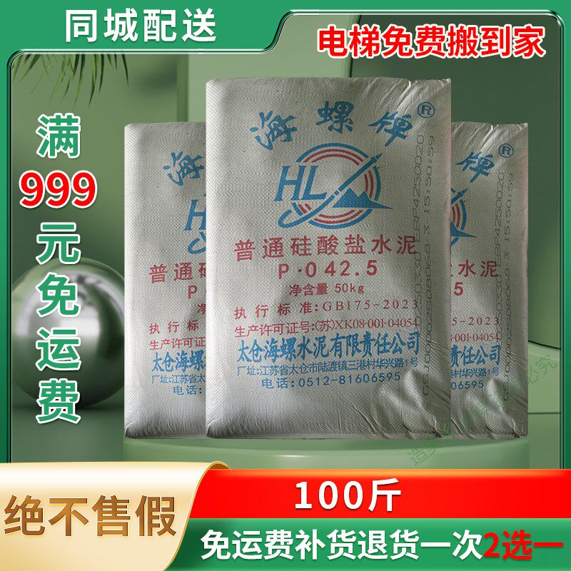 螺普通硅酸盐水泥黄沙石混泥土地面找平修材料上