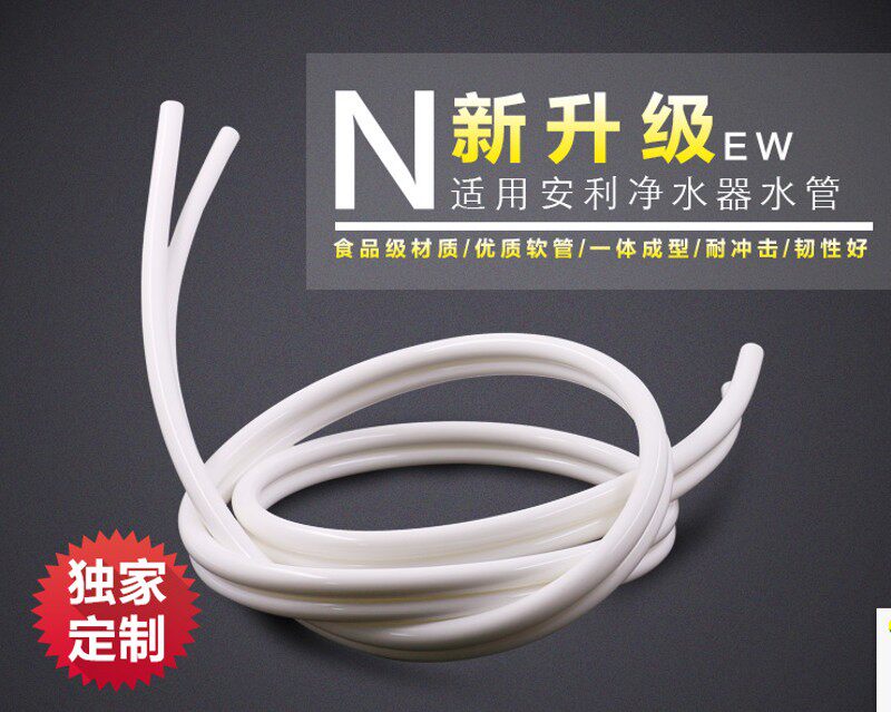 安利水管食品级水管 安利益之水水管