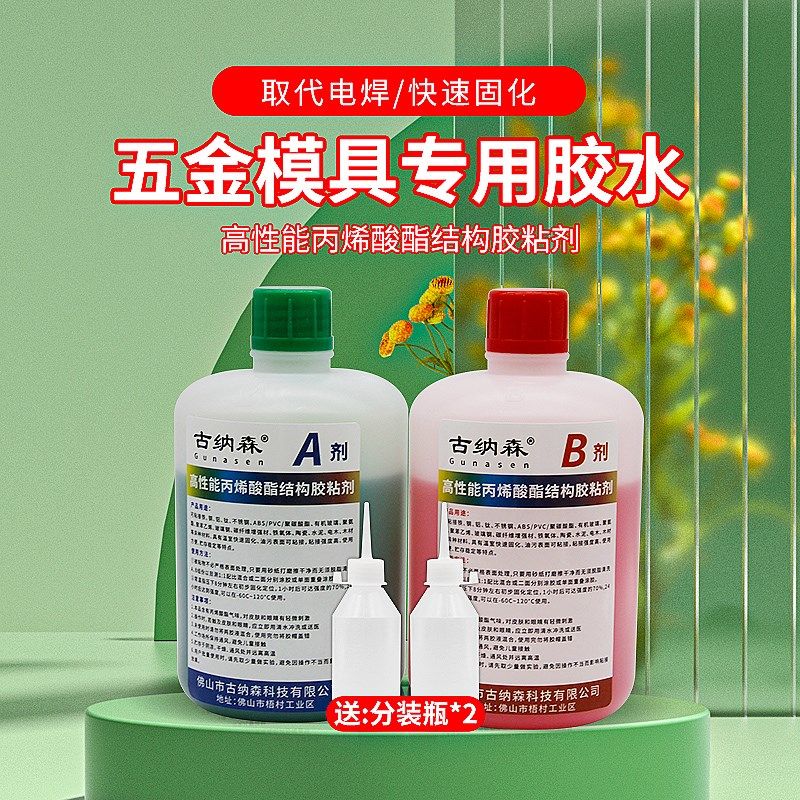 N胶水五金模具雕刻金属速干桶装液体青红胶大瓶二合一强力耐温防