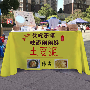 浇汁土豆泥摆摊桌布街边夜市美食小吃地摊小推车招牌广告挂布桌布