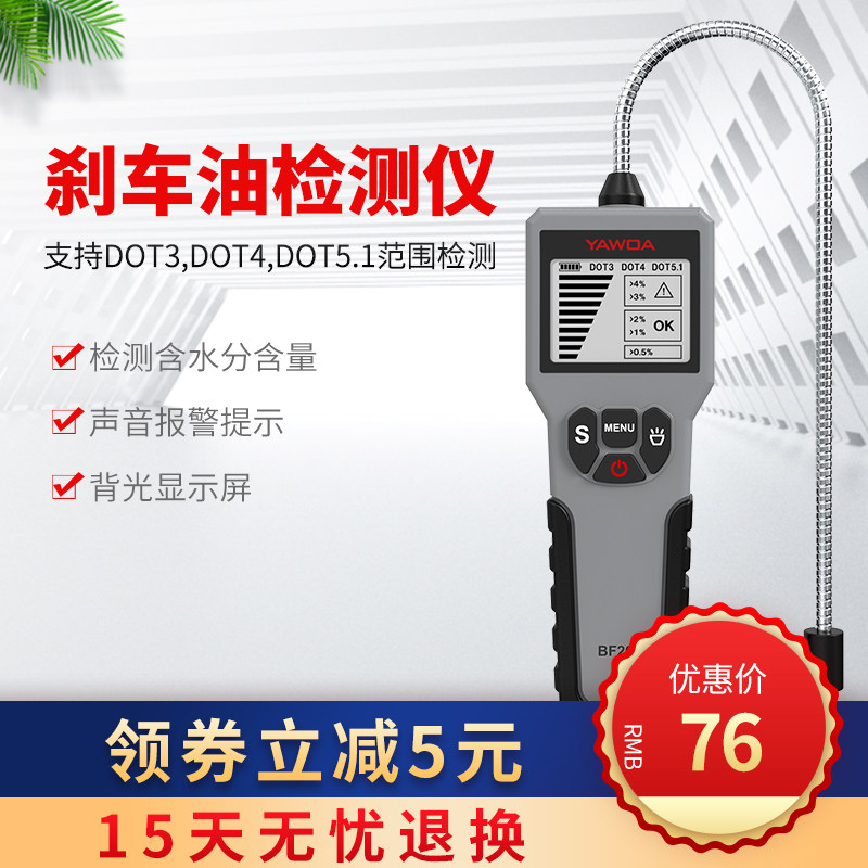 刹油检测仪刹油油品检测工具制动液测试仪刹油检测笔精度