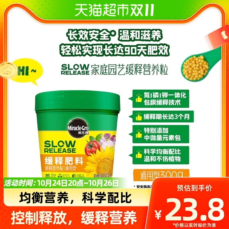 美乐棵家庭园艺植物缓释营养粒通用型300g花卉肥料花肥养花缓释肥