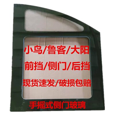 小鸟哨兵鲁客大阳全封闭电动轮侧门手摇挡风钢化