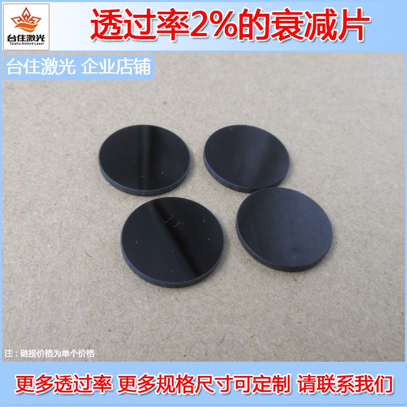 透过率%的反射型衰减片减光片光片镜镜