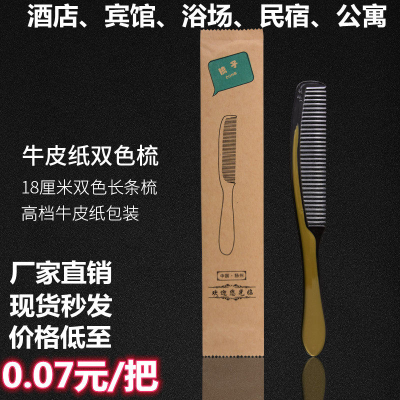宾馆次性梳子酒店民宿洗漱用品塑料木梳梳整箱