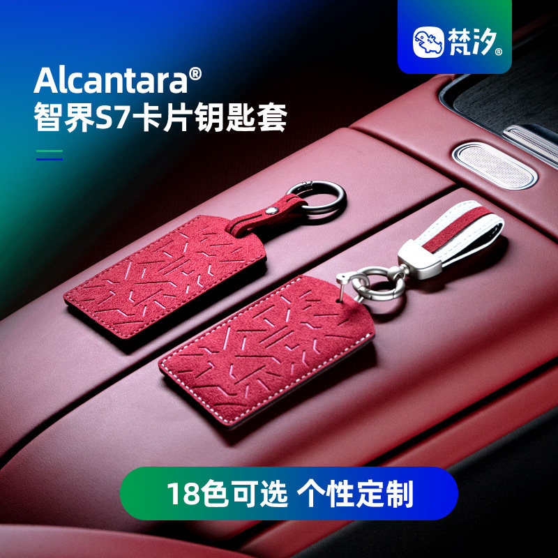 梵汐智界钥匙手缝包扣装改装
