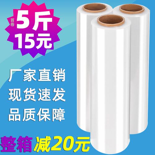 缠绕膜打包膜拉伸膜工业保鲜膜塑料膜宽塑料膜