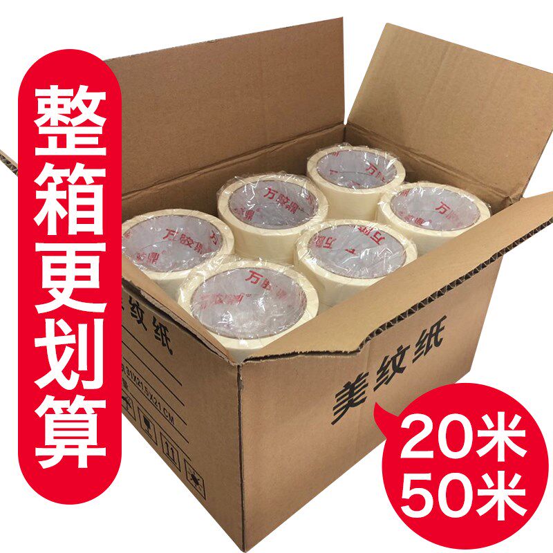美纹胶带 喷漆遮蔽长 美缝 手撕胶带画 美术胶水胶带