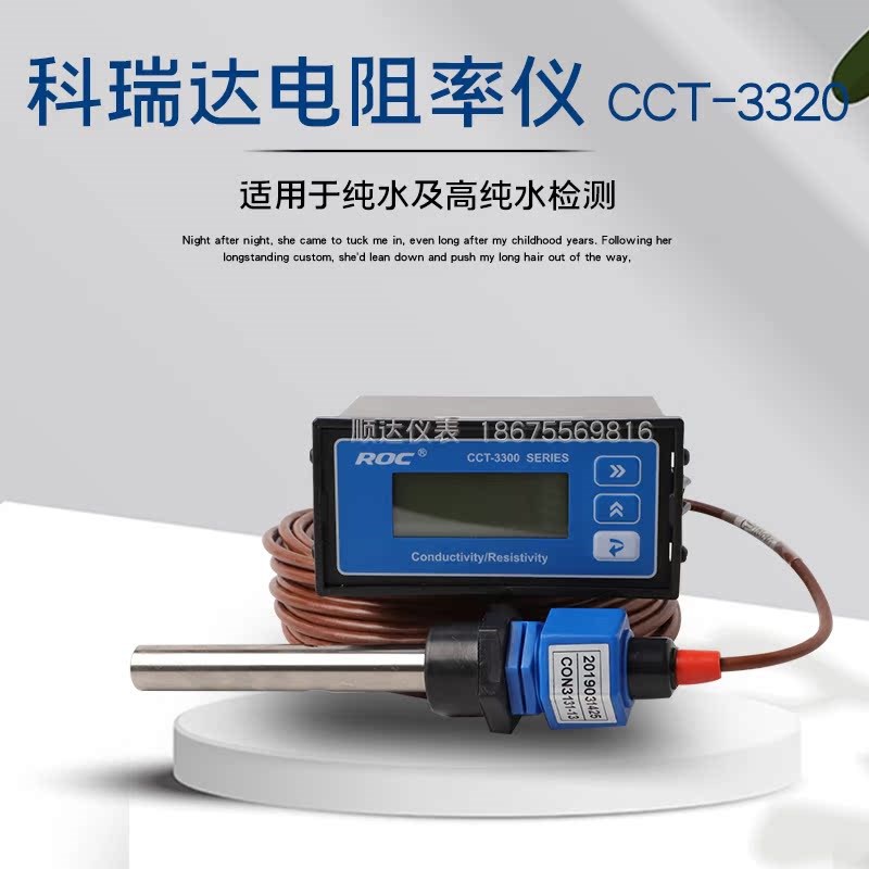 。科瑞达电阻率仪CCT3320高纯水在线监测仪18.5M带4-20ma输出新