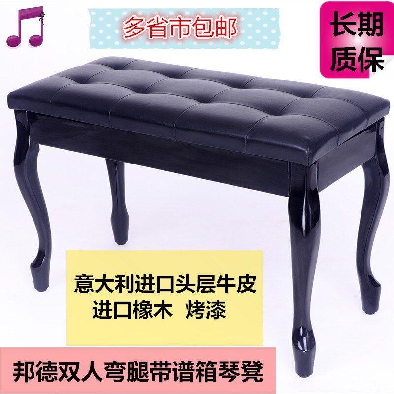 邦德层牛皮弯腿钢琴凳 带书箱琴凳 弯腿电钢琴凳