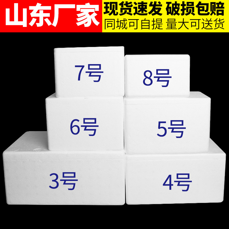 邮政泡沫箱保温箱种菜商用快递生鲜加厚泡沫盒子