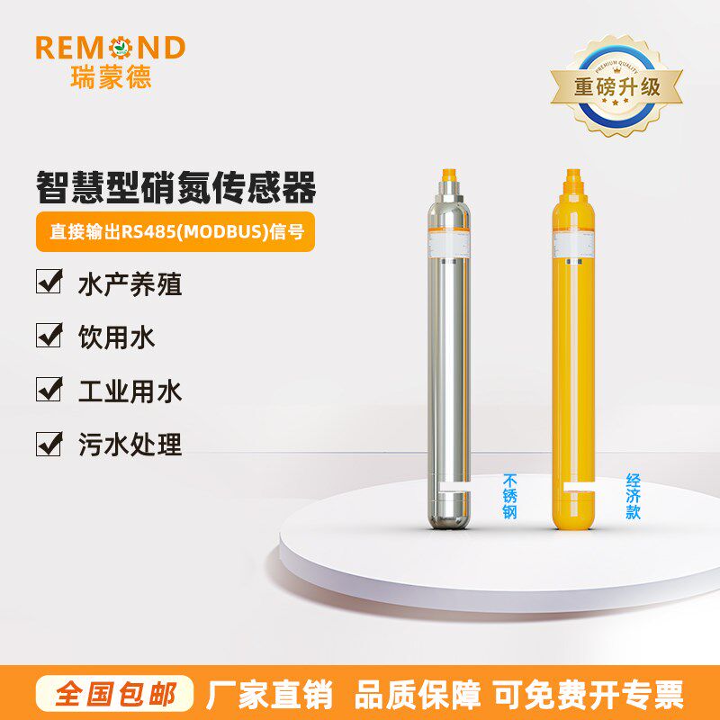 在线硝酸盐检测仪 污水处理硝氮传感器 光学硝酸根 亚硝酸盐电