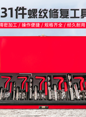 件螺纹修复工具修M5MMMM螺纹铁盒装方便携带丝