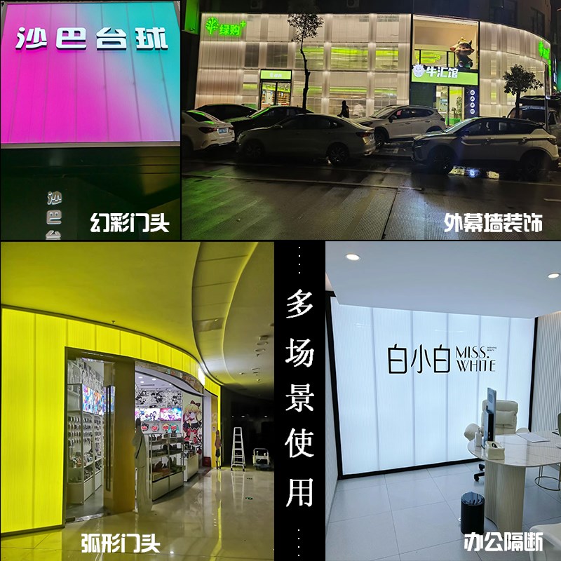 PC插接阳光板30mm40mm幻彩门头广告幕墙隔断透光板厂家定制