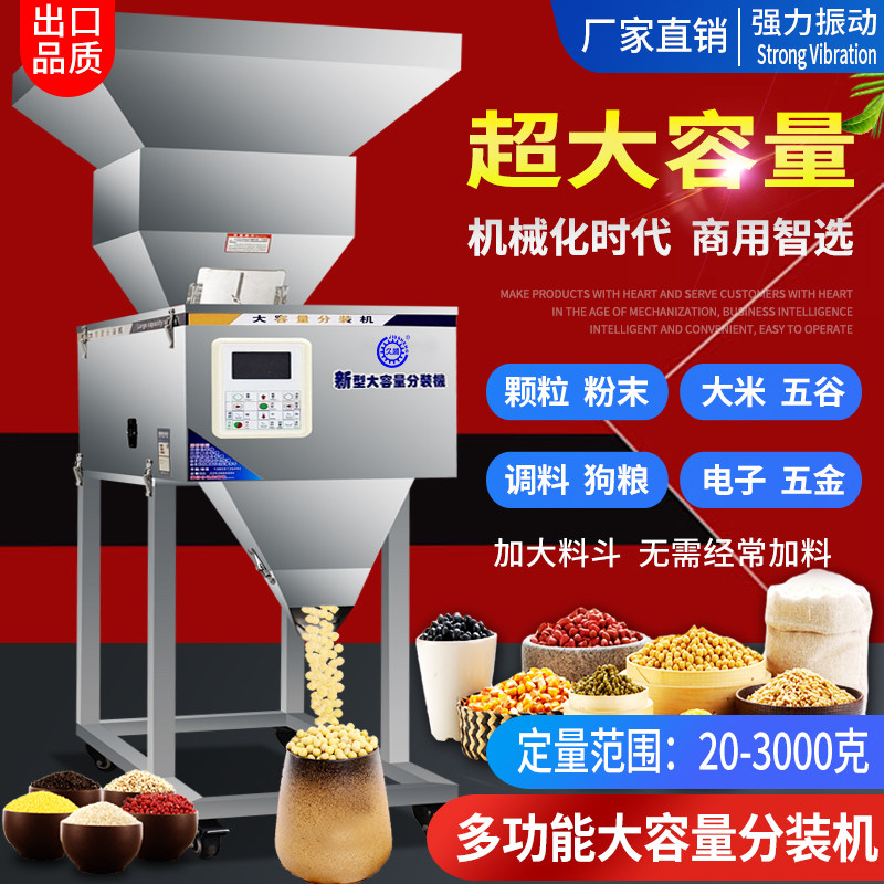 全自动分大粉末颗粒药粉调料咖啡粉茶叶称重灌分包