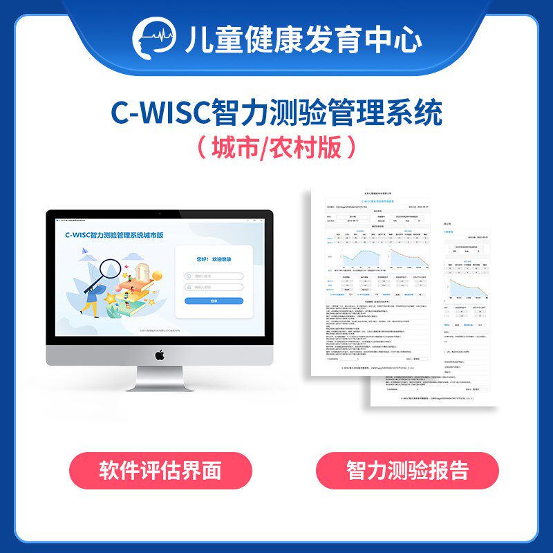 韦斯勒韦氏儿童智力智商测评第二三四学龄测试量表软件工具箱