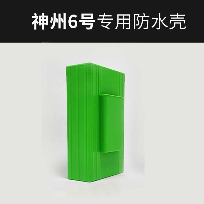 革泰定位器专用防水壳