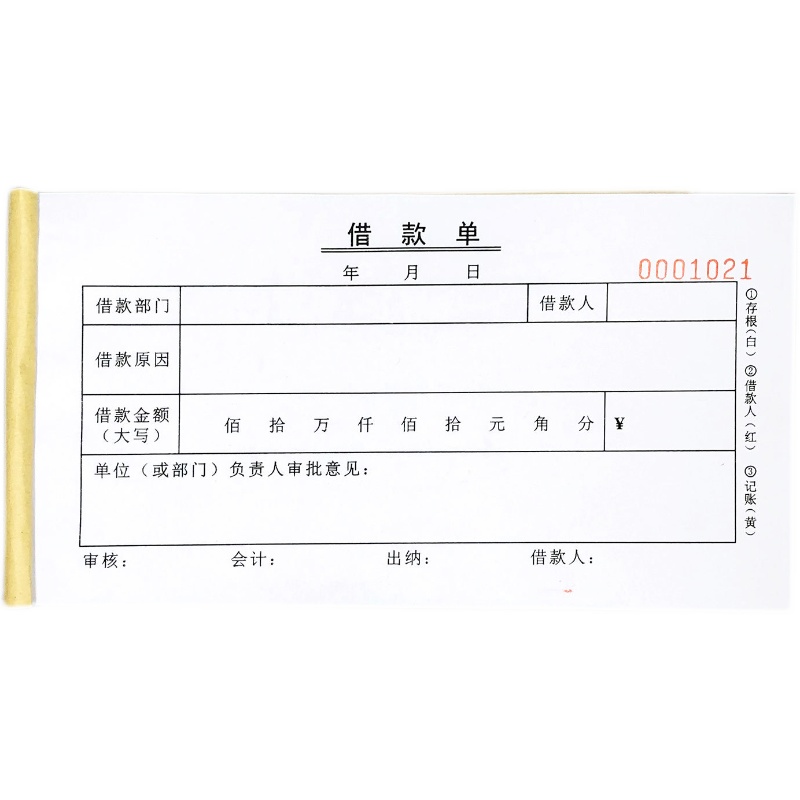 通用公司借款单定制借据暂支单财务会计借条借支凭证领款审批表格