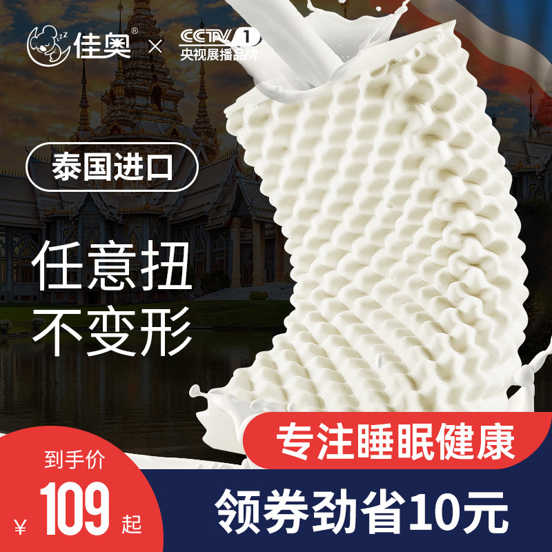 佳奥泰国乳胶枕橡胶记忆枕单男护助睡眠低