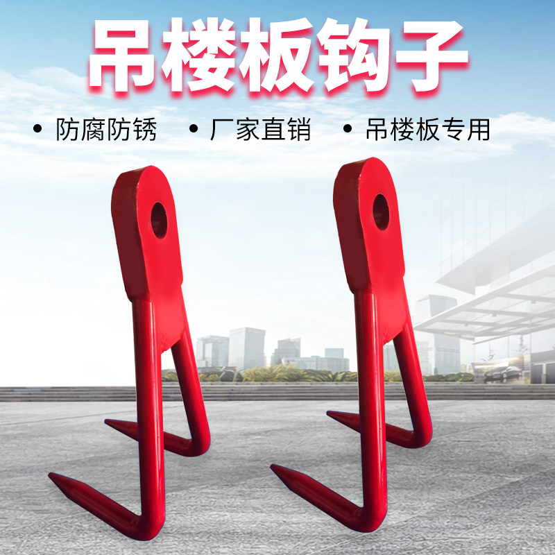 吊楼板吊钩合金钢锻造吊具钩子重钢管钩