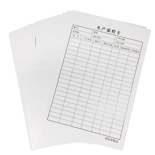 生产日报表二联销售日报表流程卡申购采购单领料单任务通知单