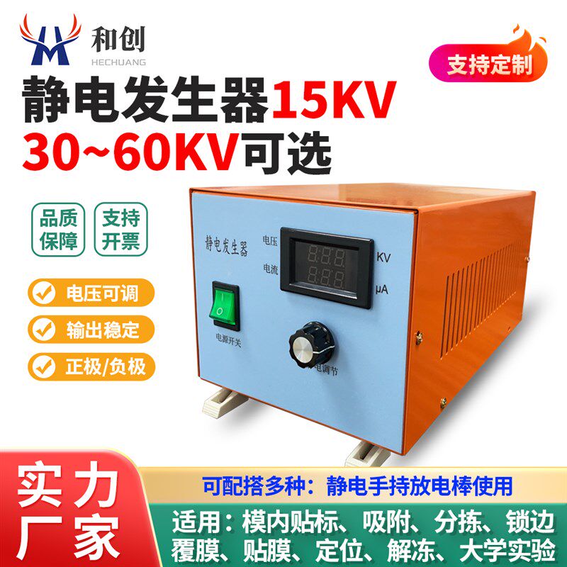 压静电发生器吸附分选纺丝模内标静电发生器