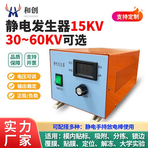 压静电发生器吸附分选纺丝模内标静电产生器放电正负驻