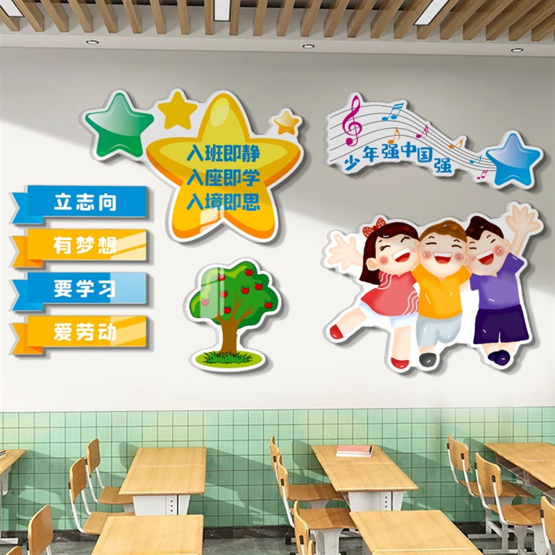 班级文化墙贴小学教室布置装饰墙面挂壁画开学励志标语贴纸中队角图片
