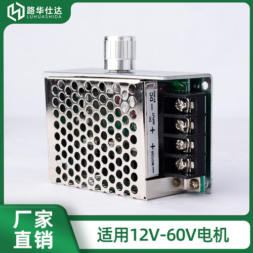 华仕达直流电调速器通用 调速