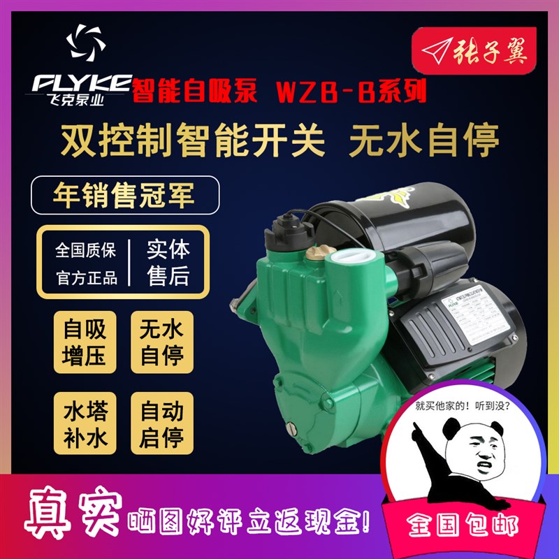 奥冠迪飞水泵智能冷热水自吸泵自动缺水保护自启*