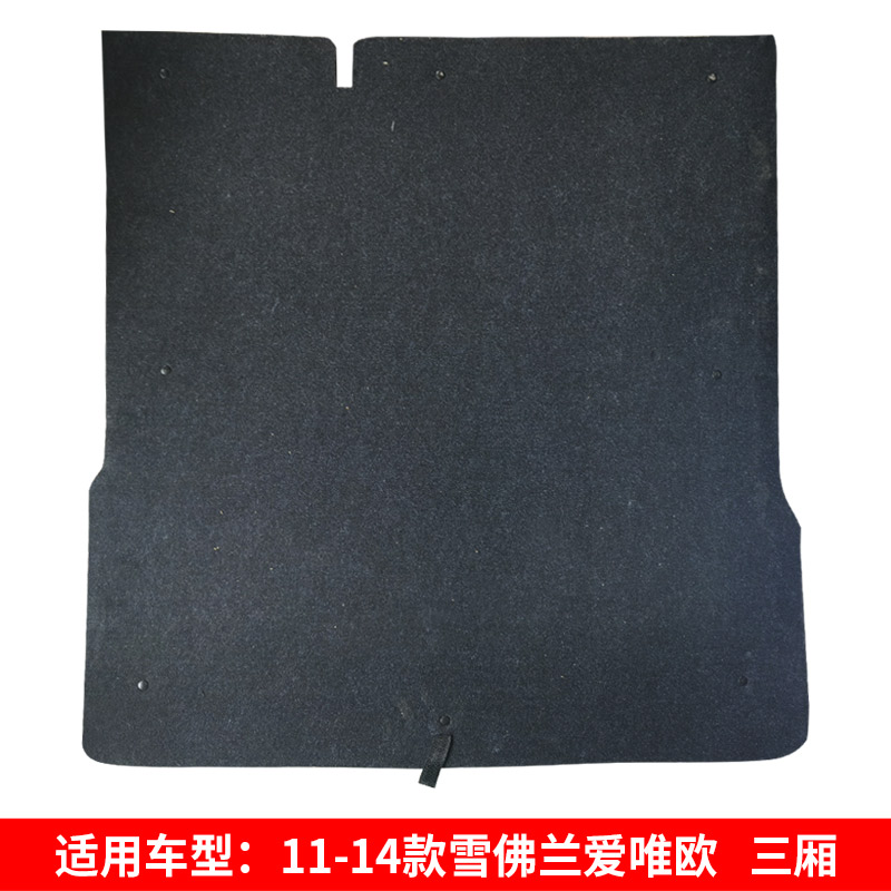 雪佛兰科鲁兹爱唯欧后备箱备胎盖板尾箱承重板行李箱地毯垫