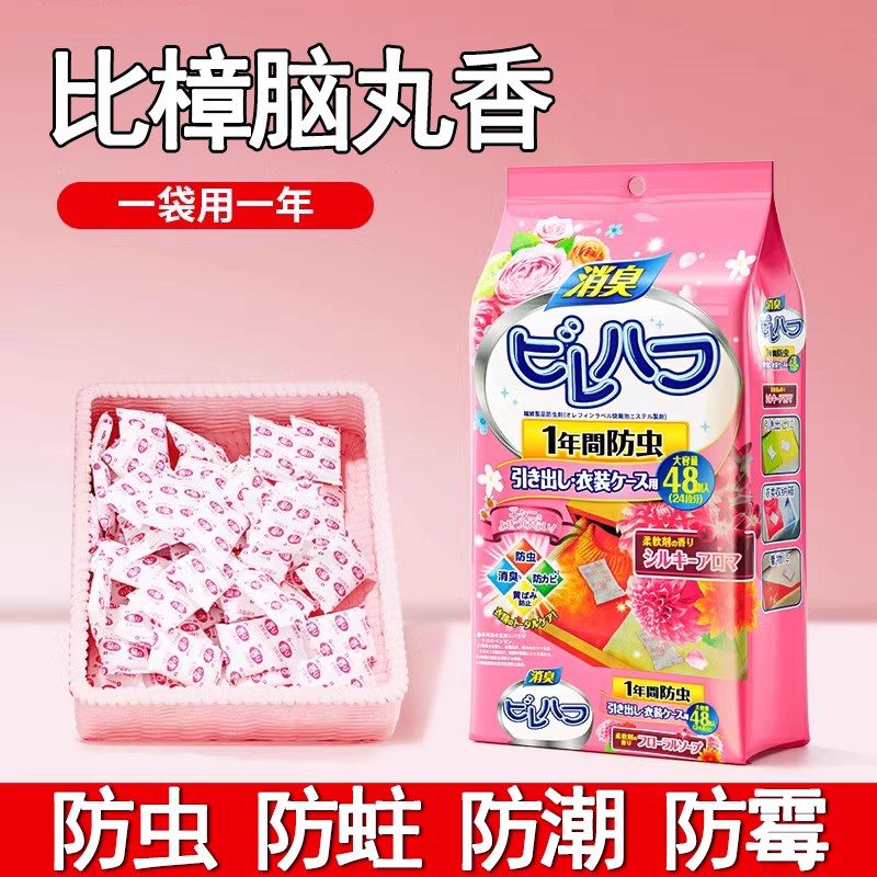 日樟脑丸防虫防蟑螂球防潮除味床驱虫非毒香