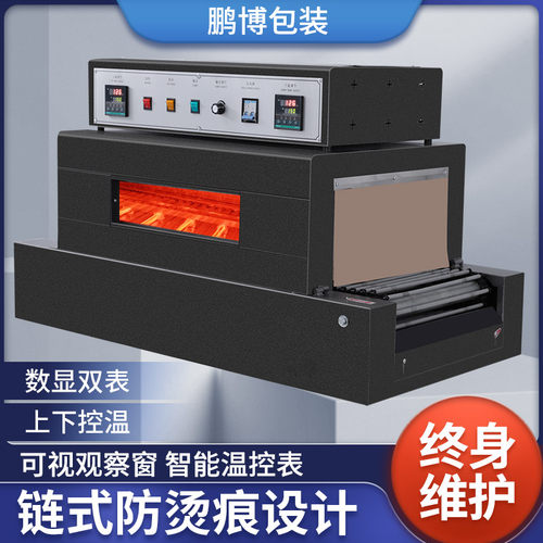鹏博全自动收缩小型收缩膜外包封膜包膜塑封热收缩