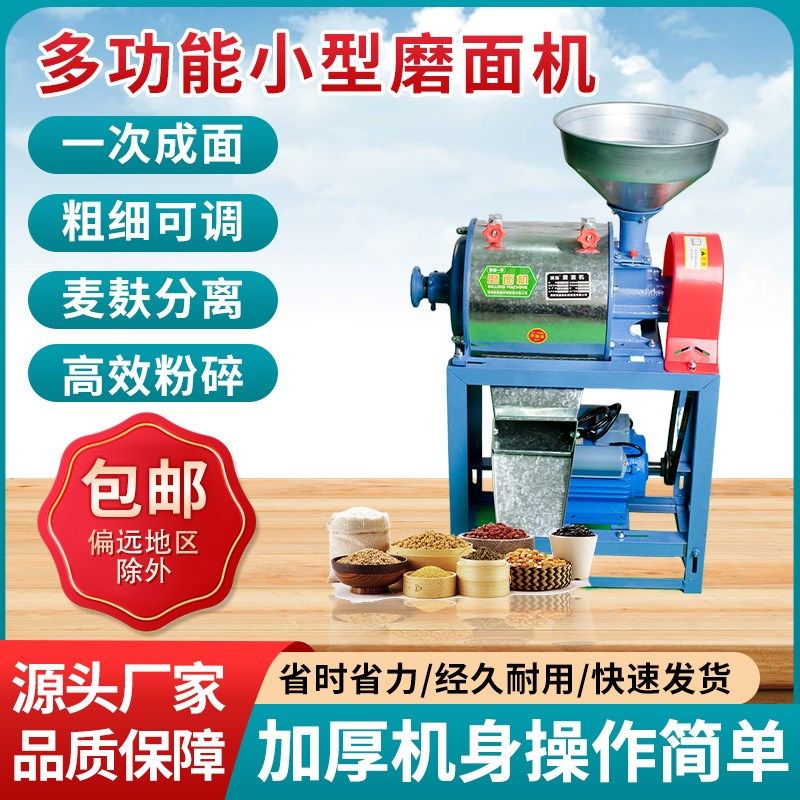 小型磨面商用全自动小麦五谷磨粉庭大玉碗豆粉碎