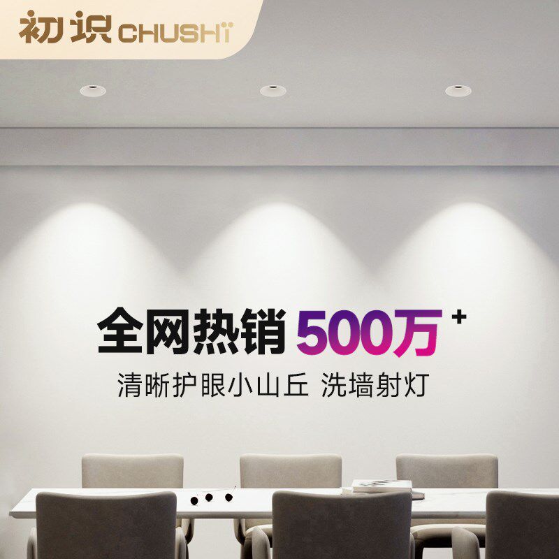 小山丘嵌入式洗墙灯 现代吊顶背景墙护眼灯
