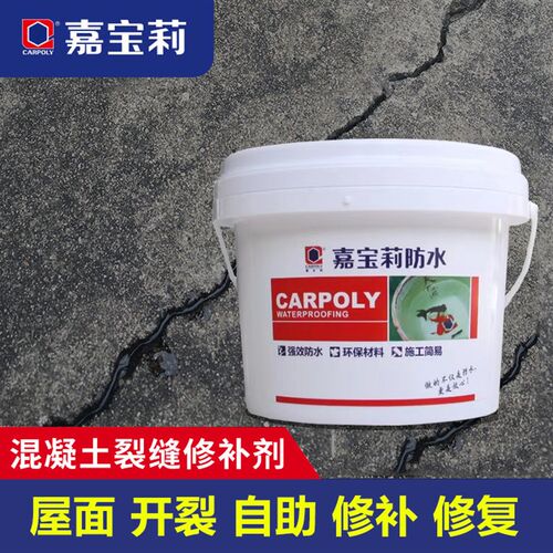 嘉宝莉自助修补防水涂料弹室内外墙地面裂缝快速修复阳台堵漏漆