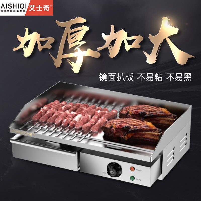 艾士奇镜面电扒炉商用手抓饼器镀铬铁板烧铁板鱿鱼烤冷面炒饭