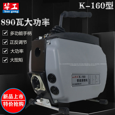 下水道疏通机华工k160型厂家直销新款机器管道清理机电动专业工具