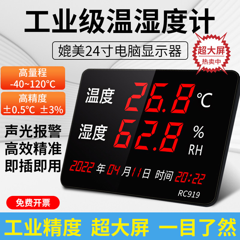 温湿度计室内精准电子时间显示器表精度大屏工业实验室