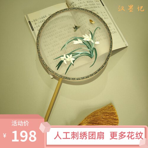 汉墨记团扇刺绣复古面绣扇子结婚送朋友汉服配饰女