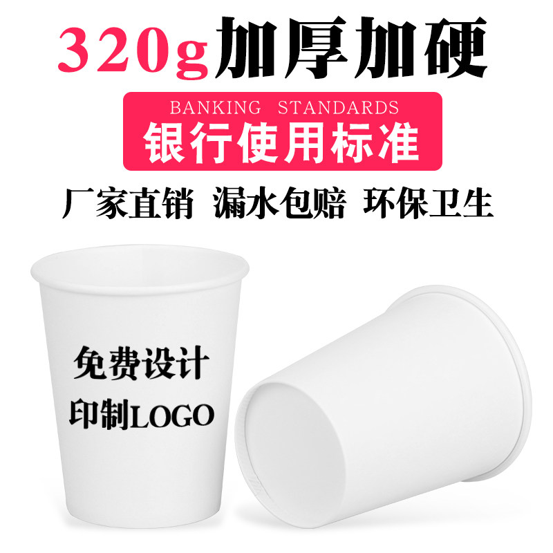 次性杯子印订做加厚水杯广告办公商用杯 杯