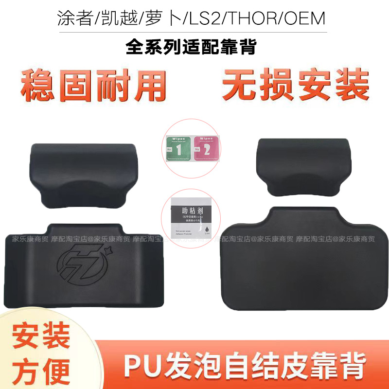 铝合金尾箱靠背凯越525X途者靠垫异星人/LS2/X/雷神/萝卜后备摩托